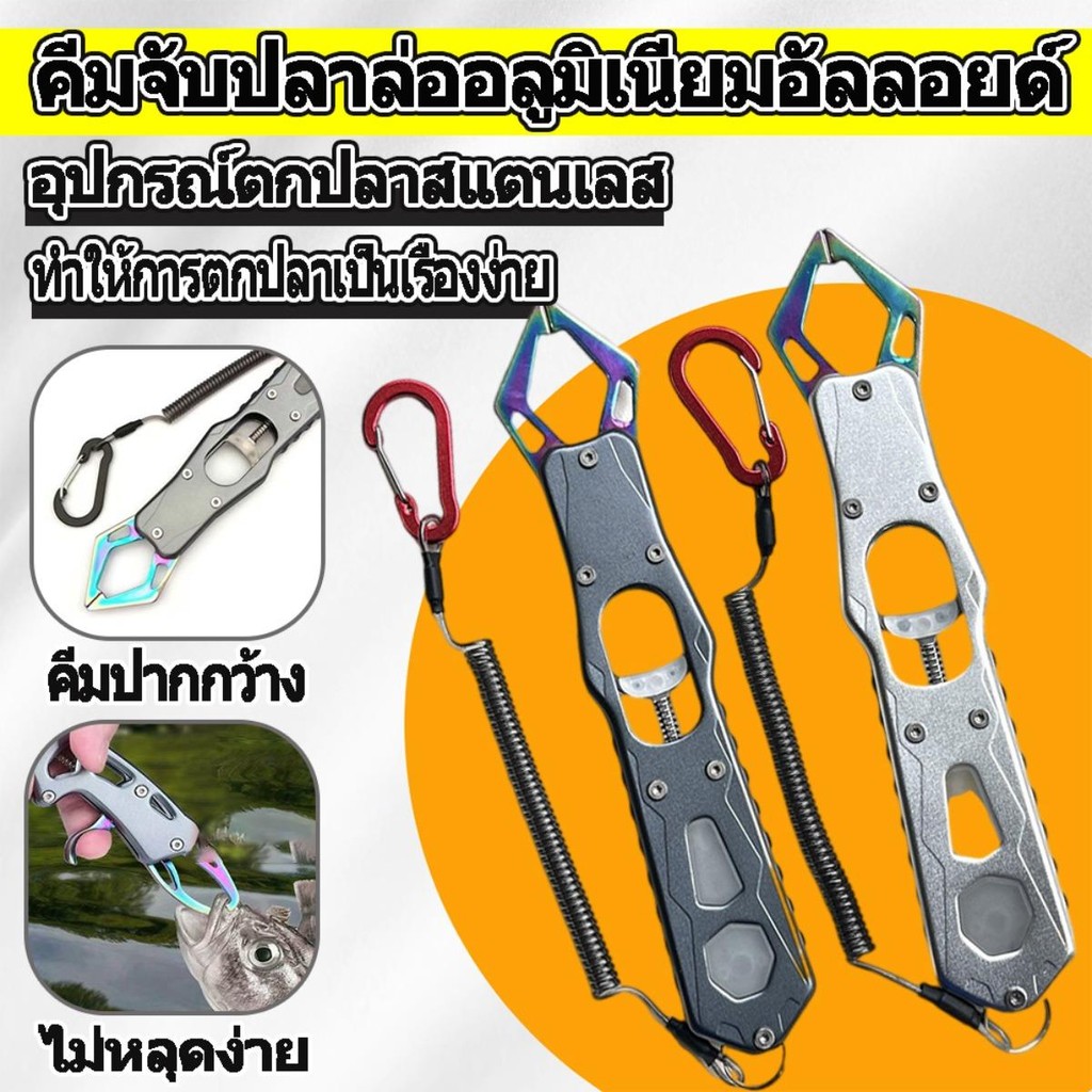 กริปเปอร์ ที่จับปากปลาอุปกรณ์ตกปลา ที่คีบปลา คิบเปอร์จับปลา คลิปเปอร์ตกปลา คิปเปอร์จับปลา กิ๊ปเปอร์ตกปลา คีปเปอร์จับปลา