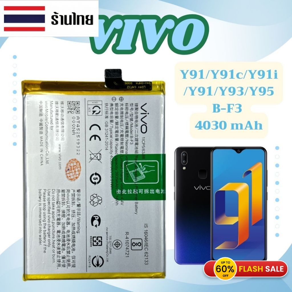 ส่งทุกวัน แบตเตอรี่ battery vivo Y91/B-F3 vivo Y91c/Y91i/Y91/Y93/Y95 4030 mAh