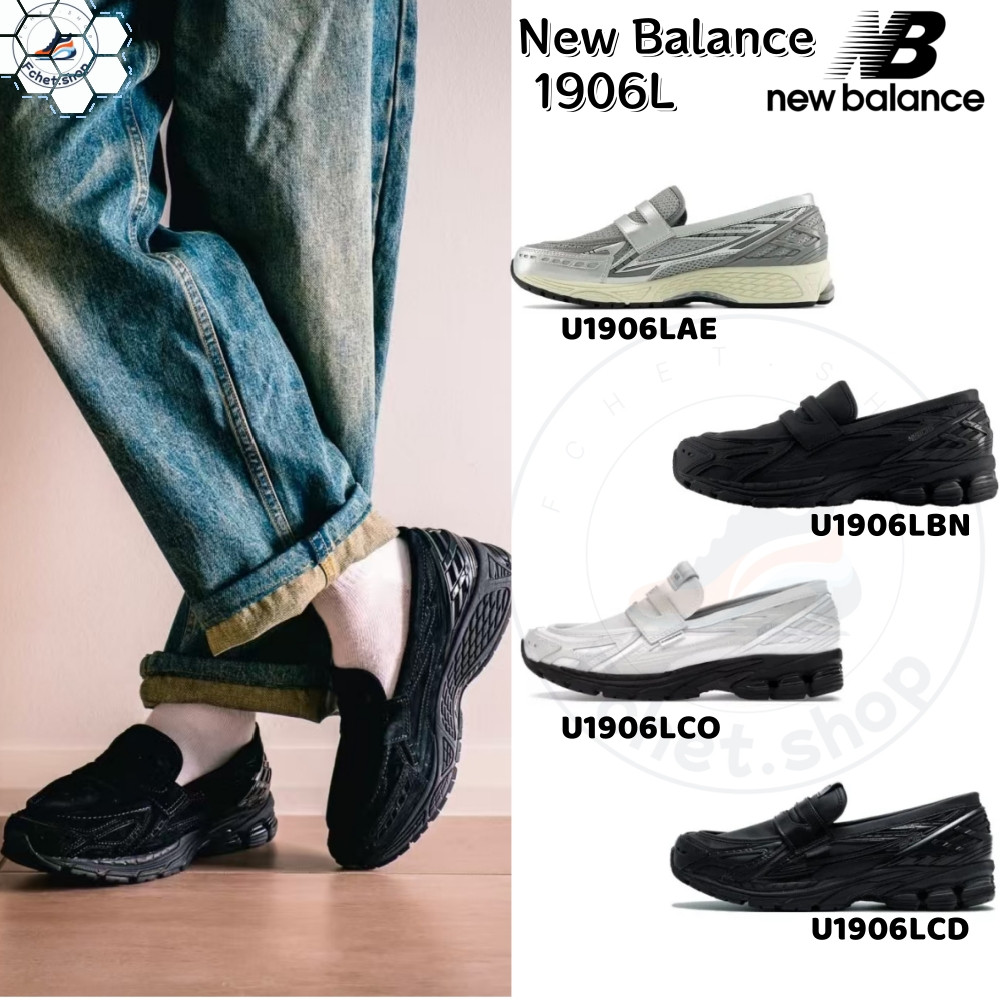 🔥พร้อมส่ง🔥NEW BALANCE 1906L รองเท้าลําลอง U1906LCO/U1906LCD/U1906LAE/U1906LBN ✨ แท้💯%