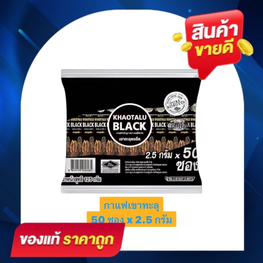 [1 ห่อ 50ซองX2.5 กรัม] กาแฟดำเขาทะลุแบล็ค กาแฟ KHAOTALU BLACK  กาแฟตราคอฟฟี่ฟาร์ม