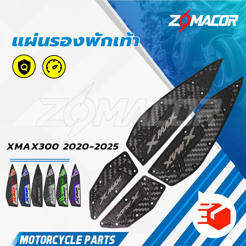 แผ่นรองฝ่าเท้า 2020-2025 XMAX300 แผ่นรองฝ่าเท้า แผ่นยางกันลื่น แผ่นรองพื้น แผ่นรองเหยียบ สวยงาม ติดต