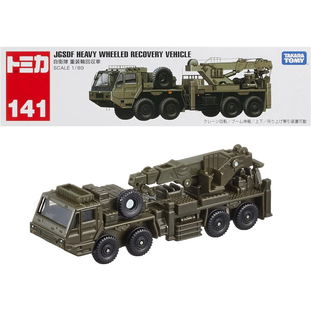 Tomica Long Vehicle MODEL No.141 JSDF รถฟื้นฟูล้อหนัก