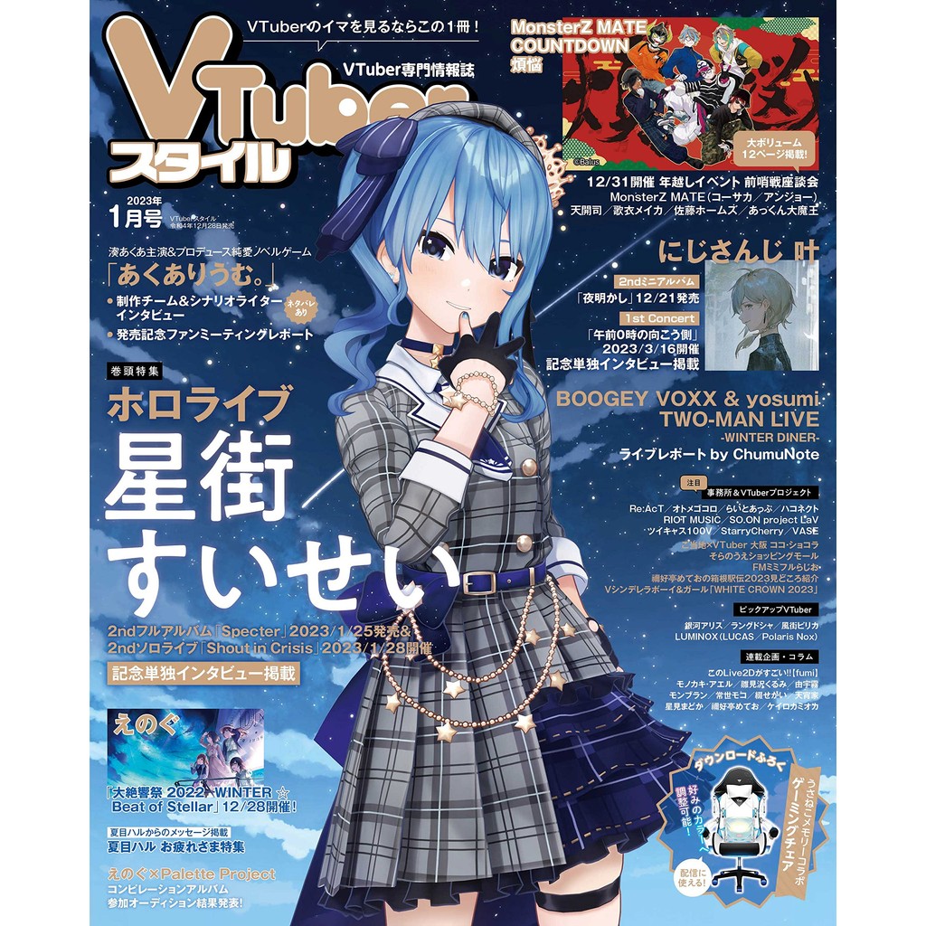 VTuber Style January 2023 Edition ㅤDirect From Japan
