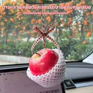 🍎 Apple ห้อยกระเป๋า ตกแต่งกระเป๋า ของตกแต่งภายในรถยนต์ จี้แขวนรถยนต์ รูปร่างน่ารัก แอปเปิ้ลปลอม