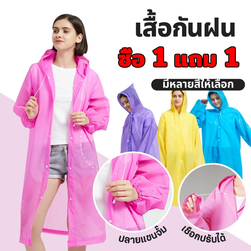 [1เเถม1]เสื้อกันฝน EVA สไตล์เกาหลี เสื้อกันฝนผู้ใหญ่ เสื้อกันฝน มีฮู้ด แบบหนาราคาถูก Unisex เหนียวทนทานไม่ขาดง่าย