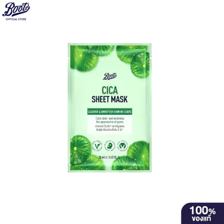 Boots Cica Sheet Mask 20Ml บู๊ทส์ ซิก้า ชีท มาส์ก 20 มล.