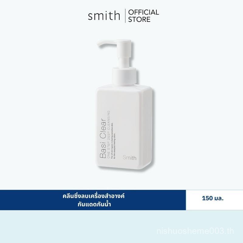 Smith Basi Clear One Step Deep Cleansing 150 ml. คลีนซิ่งลบเมคอัพไม่ต้องใช้สำลี