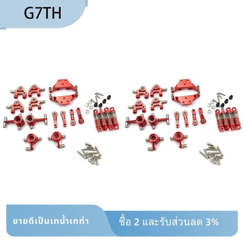 2 ชุดโลหะอะไหล่อัพเกรดสําหรับ 1/28 K969 K979 K989 K999 P929 P939 Rc รถ,สีแดง