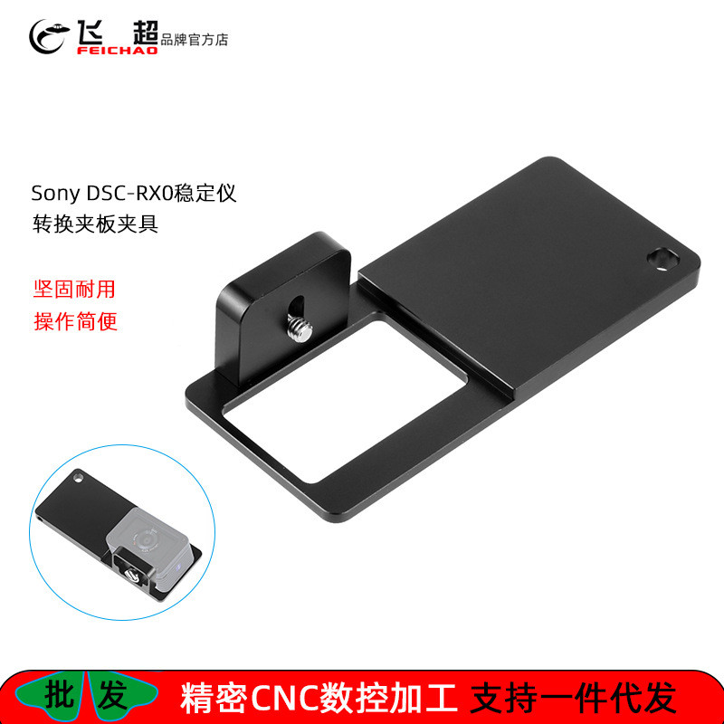 Feichao เหมาะสําหรับ Sony DSC-RX0 Stabilizer Conversion Splint Fixture