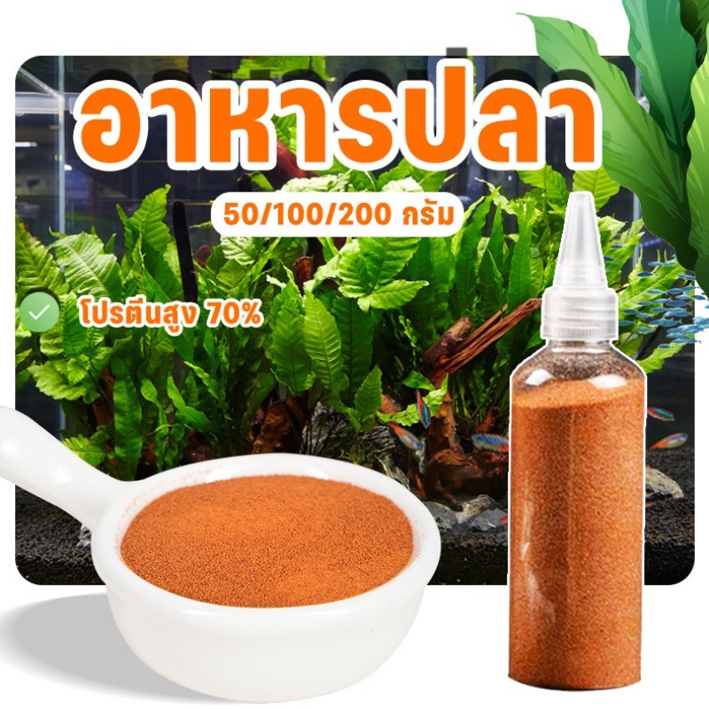 อาหารปลา อาหารปลากัด ไข่อาร์ทีเมีย อาร์ทีเมียลอกเปลือก ไรแดง อาหารปลาทอง อาหารปลาปลานีออน 50/100/200 กรัม