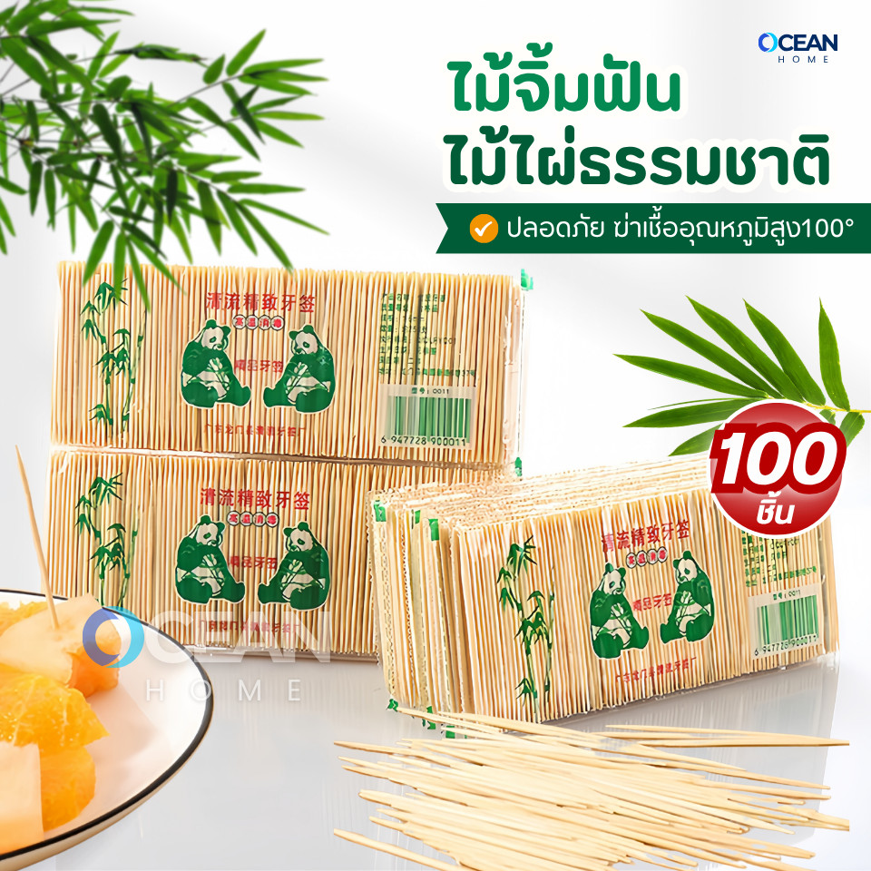 ไม้จิ้มฟันไม้ไผ่ธรรมชาติ(100ชิ้น)แบบปลายแหลมสองหัว พกพา ไม้จิ้มฟันในร้านอาหาร ครัวเรือน เครื่องครัว ชุดช้อนส้อม
