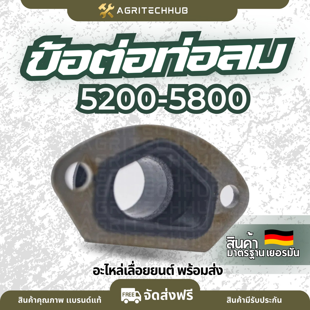 ท่อลม5200 ข้อต่อคาบู 5200 คอท่อคาบู 5200 คอคาบู คอรีด ท่อลม อะไหล่เลื่อยยนต์ เครื่องเลื่อยไม้ 5200 by AgriTechHub