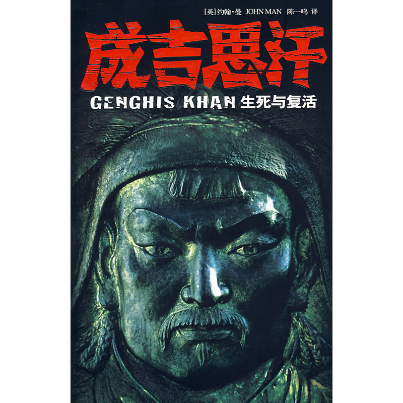 Genghis Khan Life Death and Resurrection