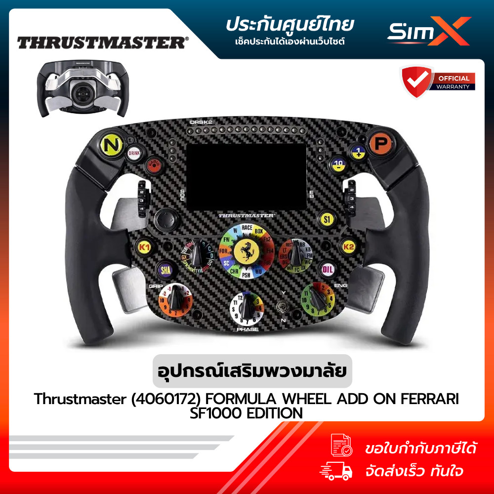 Thrustmaster Ferrari SF1000 Racing Wheel รุ่นจำลอง F1 ขับแข่งเสมือนจริง PC/PS/Xbox