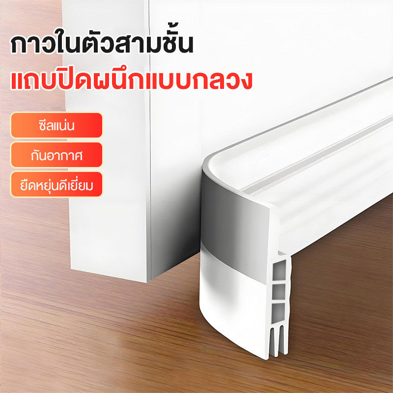 ซีลประตู เทปซีล กาวในตัว กันลม กันแมลง ที่กั้นขอบประตู ด้านล่าง อบอุ่นและกันเสียง ที่กั้นประตู ของตกแต่งบ้าน
