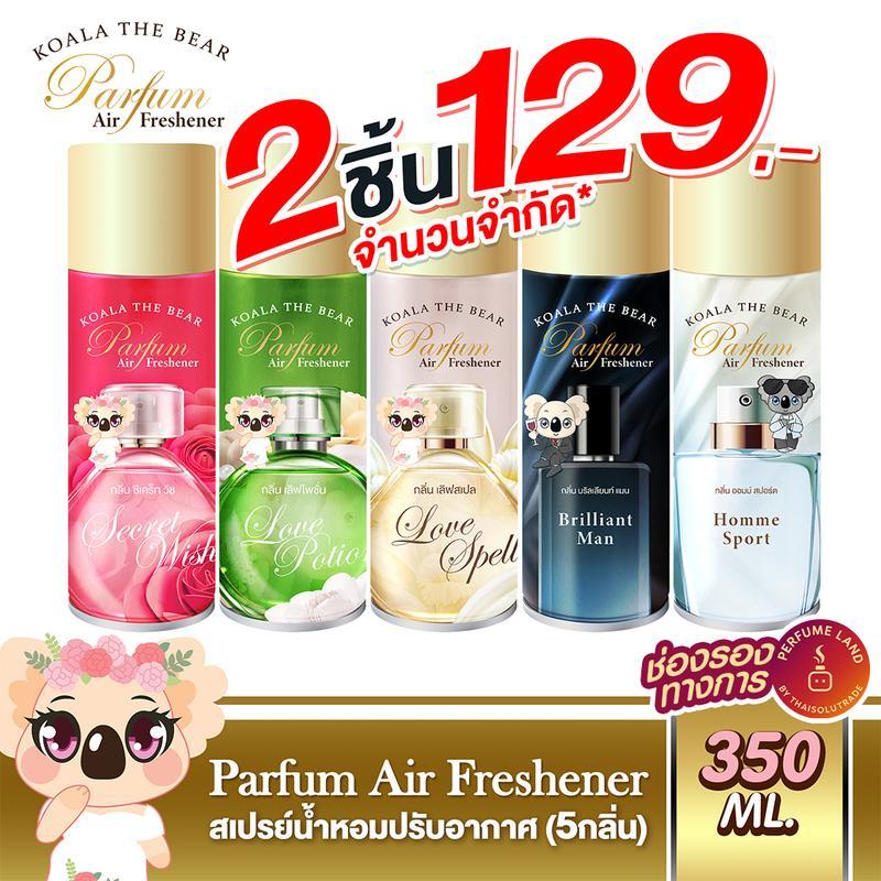 Koala The Bear 350 มล. สเปรย์น้ำหอมปรับอากาศ 5 กลิ่น