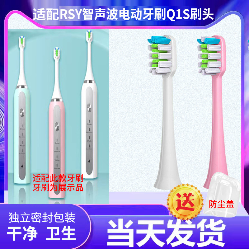 แปรงสีฟัน toothbrush เหมาะสําหรับแปรงสีฟันไฟฟ้า RSY Sonic Q1S หัวแปรงทดแทน