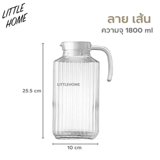 LITTLEHOME เหยือกน้ำ เหยือกแก้ว ผลิตจากแก้วใส ขนาด 1100-1800ml มีให้เลือกหลายขนาด (A0)