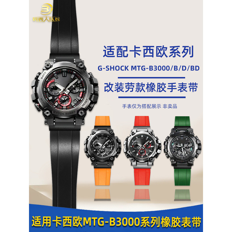 เหมาะสําหรับ Casio G-SHOCK Series 5672 MTG-B3000 ดัดแปลง Quick Release สายนาฬิกายางอุปกรณ์เสริมชาย