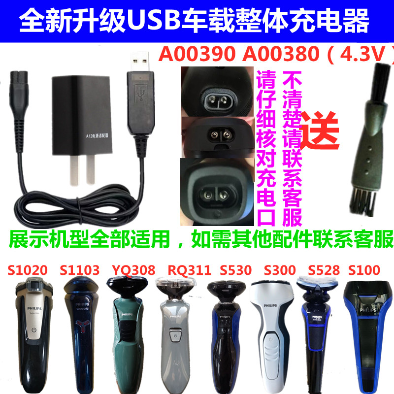 เหมาะสําหรับอุปกรณ์เสริมมีดโกน Philips สายชาร์จ USB ในรถยนต์ A00390 S530 RQ311 YQ308