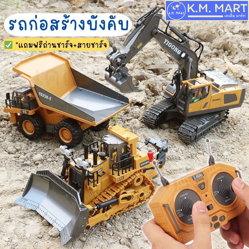 รถก่อสร้างบังคับ แบบเหล็ก rc 1:20 รถบังคับวิทยุ รถแม็คโคร รถเกลี่ยดิน รถดั๊มพ์ รถตักดิน 2.4Ghz