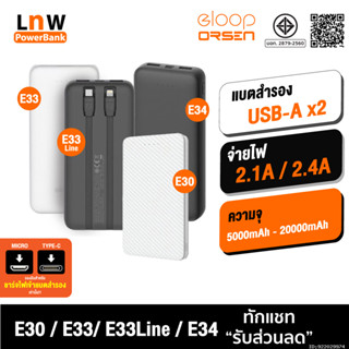 [135บ. ส่งด่วน] Eloop E30 / E33 / E33 Line / E34 แบตสำรอง 50…