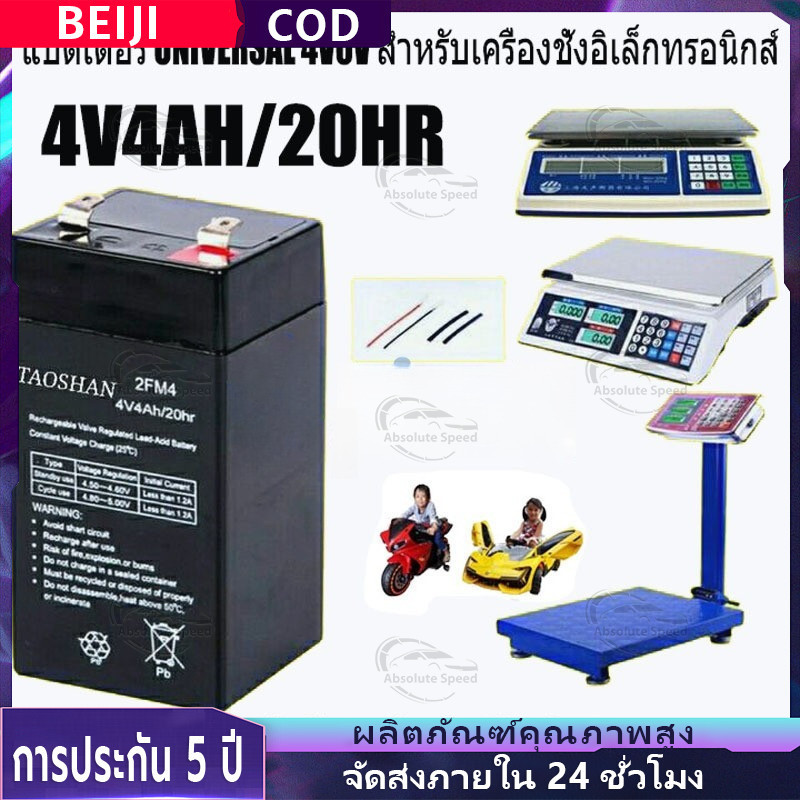 🔥COD🔥แบตเตอรี่ 4V/4Ah ใช้กับเครื่องชั่งดิจิตอลทั่วไป เป็นต้น แบตเตอรี่แบบชาร์จไฟ แบตเตอร์รี่เครื่องชั่ง แบตกิโลดิจิตอล