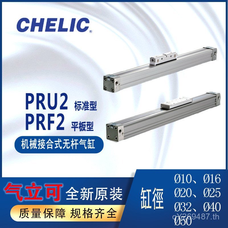 No PRUT16-100PRF2-25-400 กระบอก PRU216-300 Bar Air Stand CHELIC Mechanical QG2F
