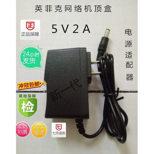 เหมาะสําหรับ inphic/inphic I9 i7 l6 HD Network Set-Top Box Power Adapter 5V2A สายรูกลม