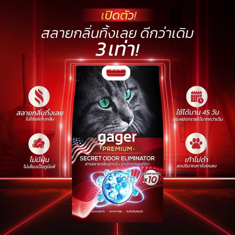 Gager ทรายแมวภูเขาไฟพรีเมียม สลายกลิ่นสูตรลับจากอเมริกา ทรายแมวgager ทรายแมวกาเจอร์ ทรายแมวพรีเมียม 