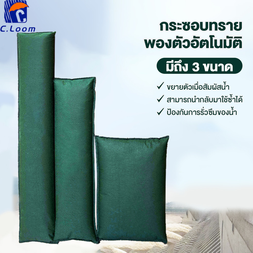 ถุงผ้าป้องกันน้ำท่วม ถุงดูดซับน้ำ ผ้าใบหนาและทนทานต่อการสึกหรอ โดนน้ำขยายอัตโนมัติ ไม่จำเป็นต้องใส่ทราย