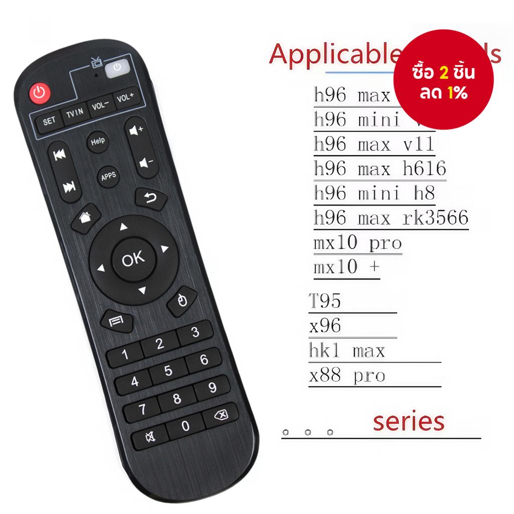 รีโมทคอนโทรล H962 สําหรับ H96 X96 mini MAX/V88/TX6/T95X/Z Plus/TX3 M12 MXQ รีโมทคอนโทรลอัจฉริยะทีวีแ