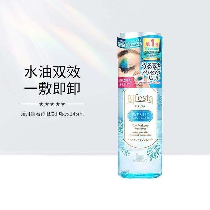 สินค้าใหม่พร้อมสต็อก Mandan Eye Lip Makeup Remover Eye Makeup Remover Water Oil Separation Makeup Re