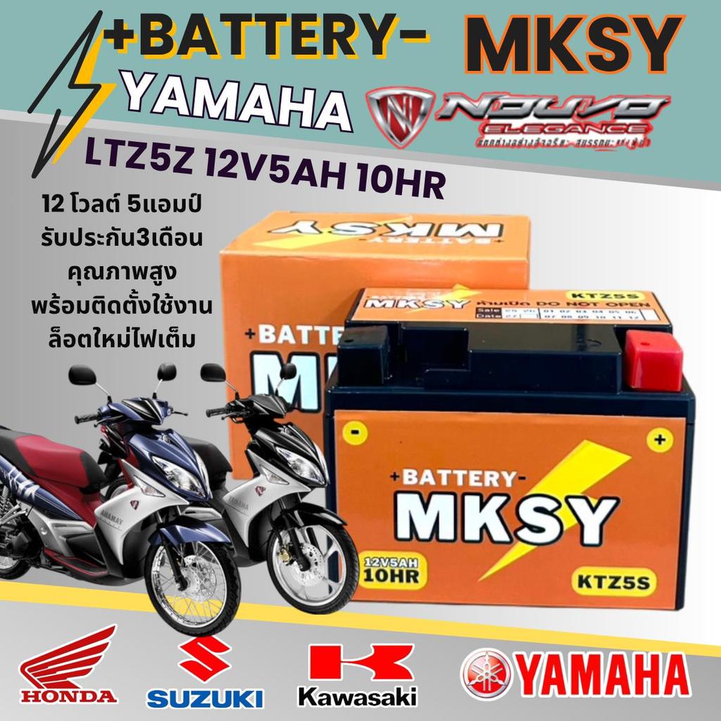 แบตเตอรี่ สำหรับ Yamaha Nouvo Elegance 135 ของแท้ ยี่ห้อ MKSY KTZ5S 12V5AH ยามาฮ่า นูโว เอเลแกนซ์ 135   ไฟเต็มทุกลูก