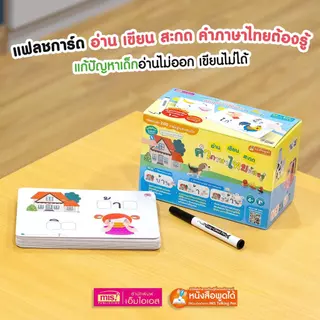 MISBOOK แฟลชการ์ด อ่าน เขียน สะกด คำภาษาไทยและคำศัพท์ภาษาอังกฤษที่ควรรู้