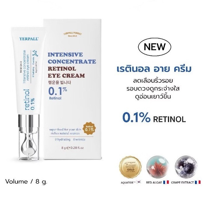 [ของแท้ โค้ดเยอะ ไลฟ์ลด50%]Yerpall วิตามินใต้ตา ใต้ตาแม่ตุ๊ก Intensive concentrate retinol eye cream