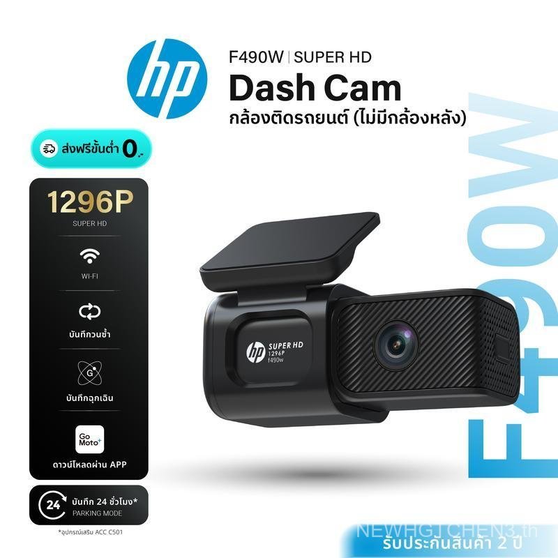 HP F490W Dashcam กล้องหน้าติดรถยนต์ Super Full HD 1296P Wifi กล้องติดรถยนต์ มุมกว้าง 121องศา บันทึกว