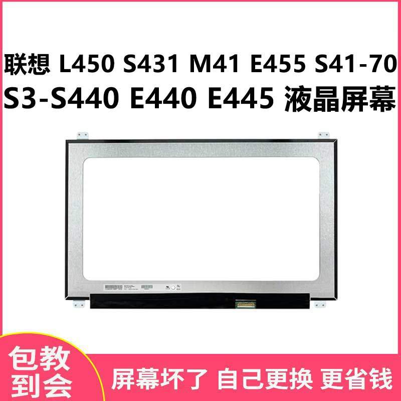 Lenovo L450 S431 M41 E455 S41-70 S3-S440 E440 E445 หน้าจอ LCD