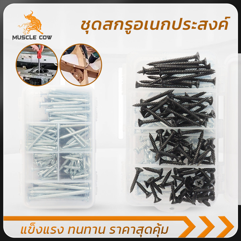 MUSCLE COW ชุดตะปูและสกรู 175 ชิ้น 1-3นิ้ว แข็งแรง มีหลายขนาด พร้อมกล่อง เหมาะงานซ่อม/ยึดผนัง