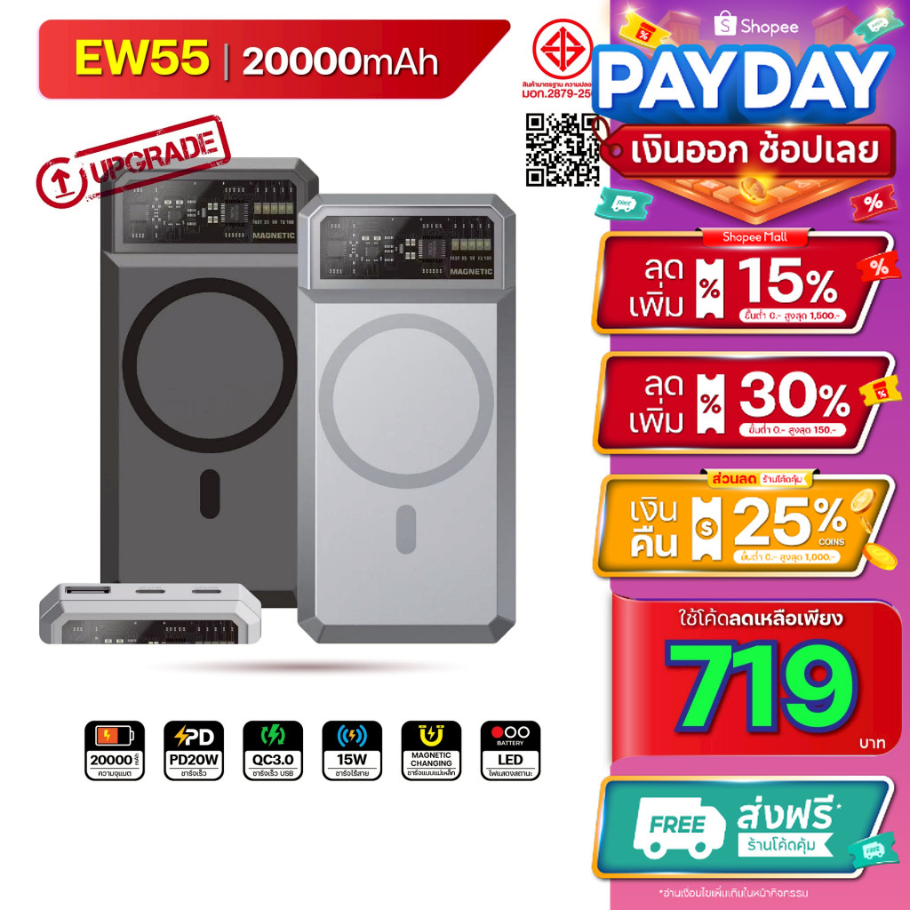 [687บ. โค้ดคุ้ม] Orsen Eloop EW55 C10 แบตสำรอง ชาร์จไร้สาย 20000mAh PD20W PowerBank Magnetic