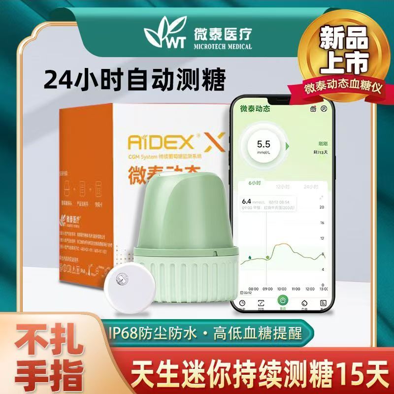 Weitai รุ่นที่สอง AiDEX Dynamic Blood Sugar Instrument ระบบตรวจสอบน้ําตาลในเลือดต่อเนื่องในครัวเรือน