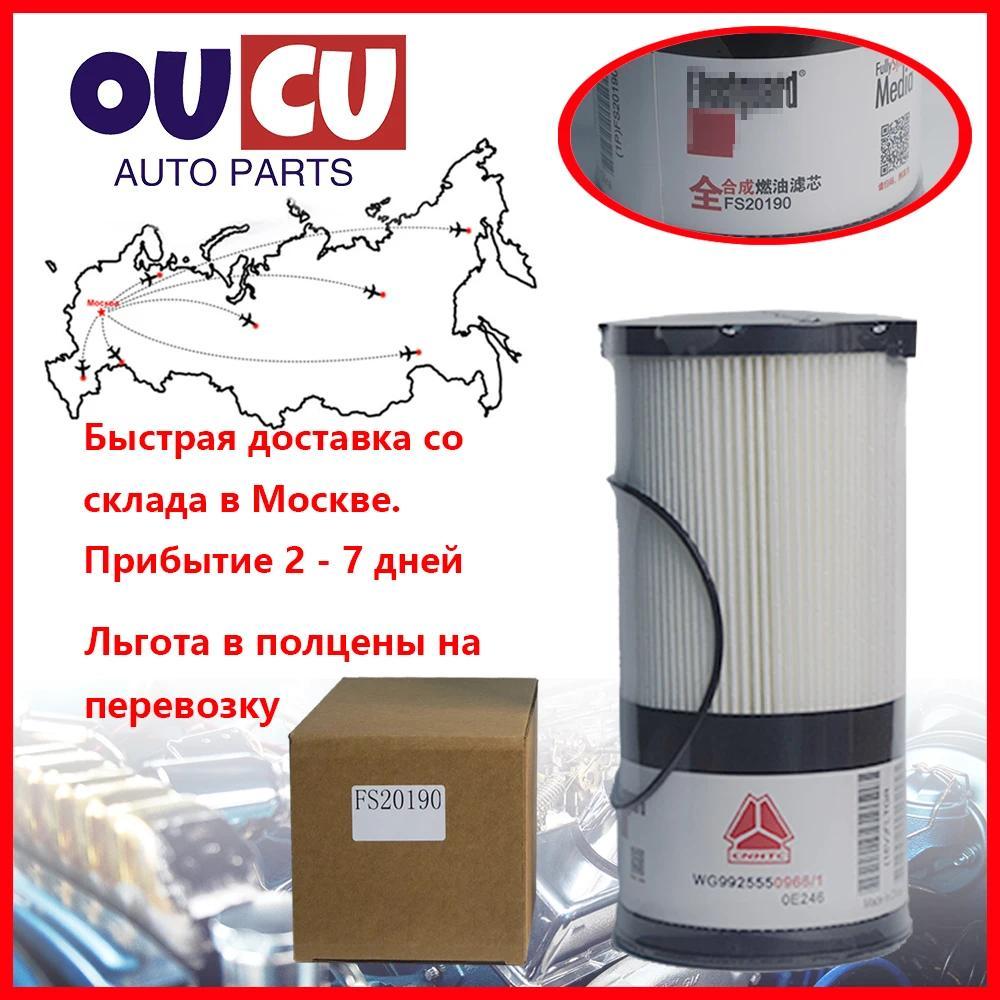 FS20190 ปรับให้เข้ากับ FH21397 สําหรับ Howo T7H สําหรับ NewSTRAK WG9925550966/1 กรองดีเซล C7H
