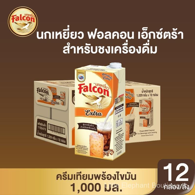 [Falcon Falcon] ครีมเทียมพร่องไขมัน (12 กล่อง / 1 กล่อง) Evaporated Creamer สําหรับเครื่องดื่มและทํา