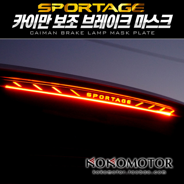 2022~KIA SPORTAGE NQ5 หน้ากากไฟเบรกโพชั่นสูงโดยเฉพาะนําเข้าจากเกาหลี