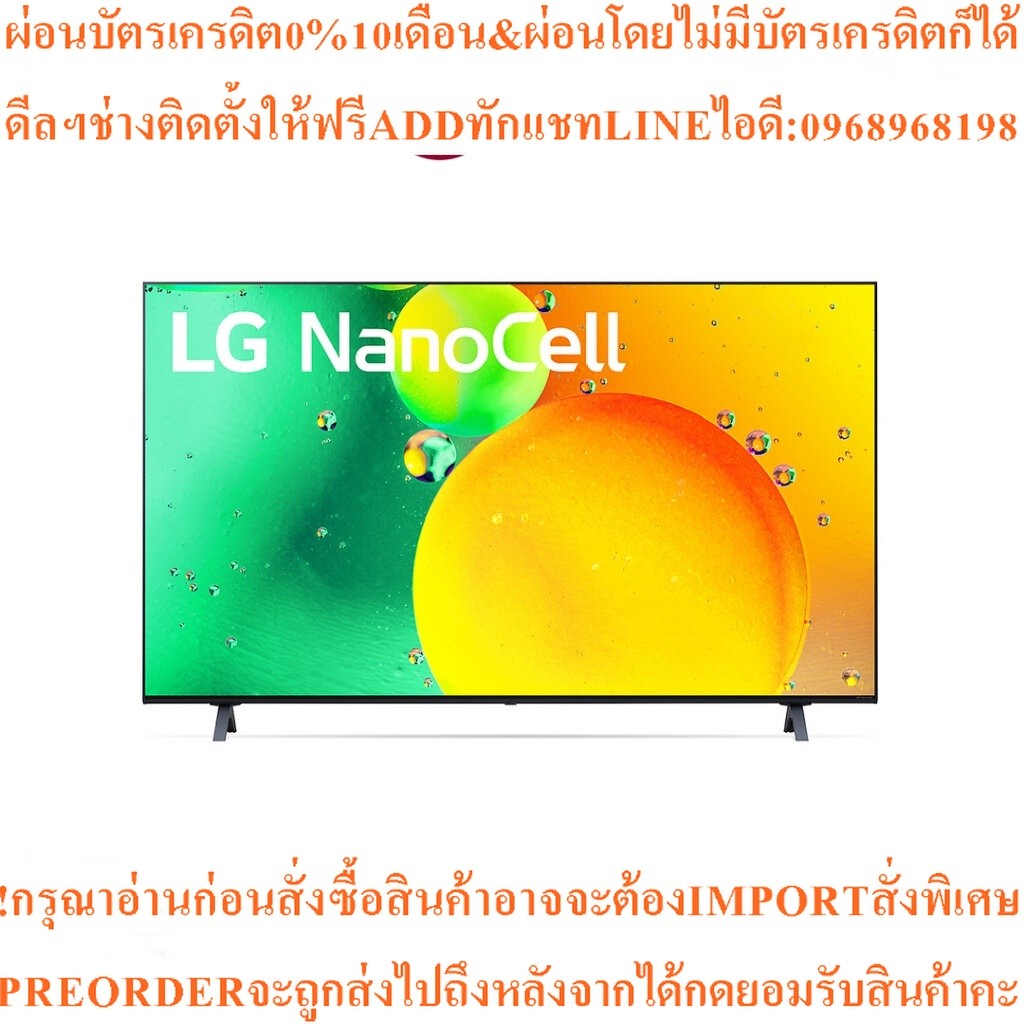 LGทีวีNanoCell4K Smart50NANO75 50นิ้ว50NANO75SQAสินค้าใหม่ต้องสั่งเบิกจากศูนย์แท้ๆ100%PREORDERฟรีSOU