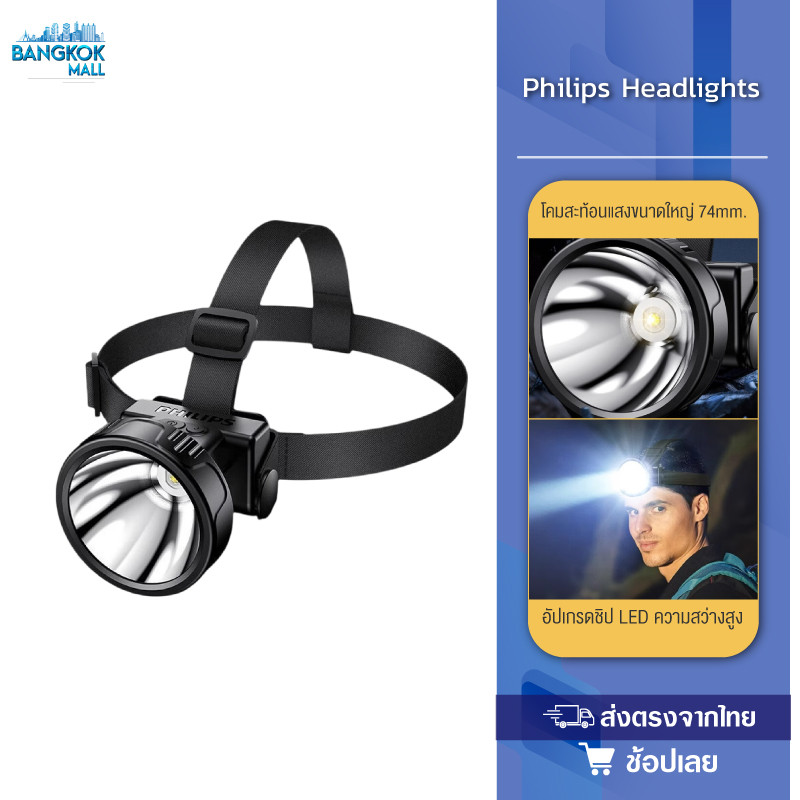 Philips Headlights ไฟฉายคาดศีรษะ ไฟฉายคาดหัว ไฟคาดหัวส่องสว่าง ส่องได้ไกล พกพาสะดวก ไฟกลางแจ้ง-ตั้งแคมป์-ตกปลา