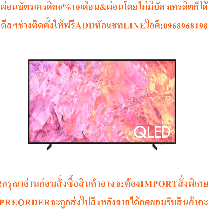 SAMSUNG TV QLED4K SmartTV43นิ้วQ63Cรุ่นQA43Q63CAKXXTสินค้าใหม่ต้องสั่งเบิกจากศูนย์แท้ๆ100%PREORDERฟร