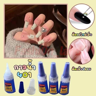 กาวติดเล็บปลอม 401 เนื้อเจลน้ํา (ไม่ต้องอบ) อุปกรณ์ทําเล็บ