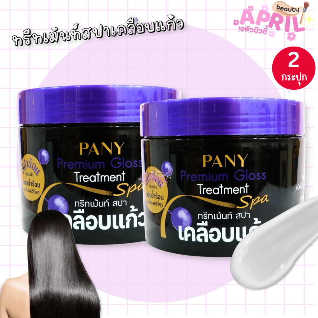 (2 กระปุก เคลือบแก้ว) ปานี่ โรแมนซ์ ปานี่ พรีเมี่ยม กลอส สปา มาส์ค PANY ROMANCE GLOSS SPA MASK