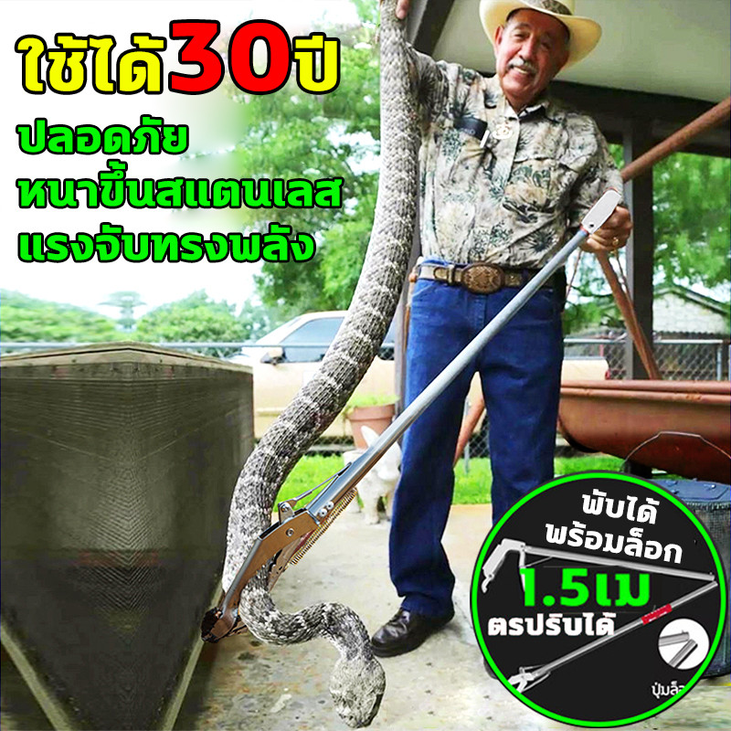 ZK อุปกรณ์จับงู คีมจับงู สแตนเลสหนาสุดๆ ไม่เสียรูป 100 ปี ไม้จับงูแบบคีบ หนีไม่พ้นถ้าจับได้ ที่จับงูของแท้ 1.5 เมตร